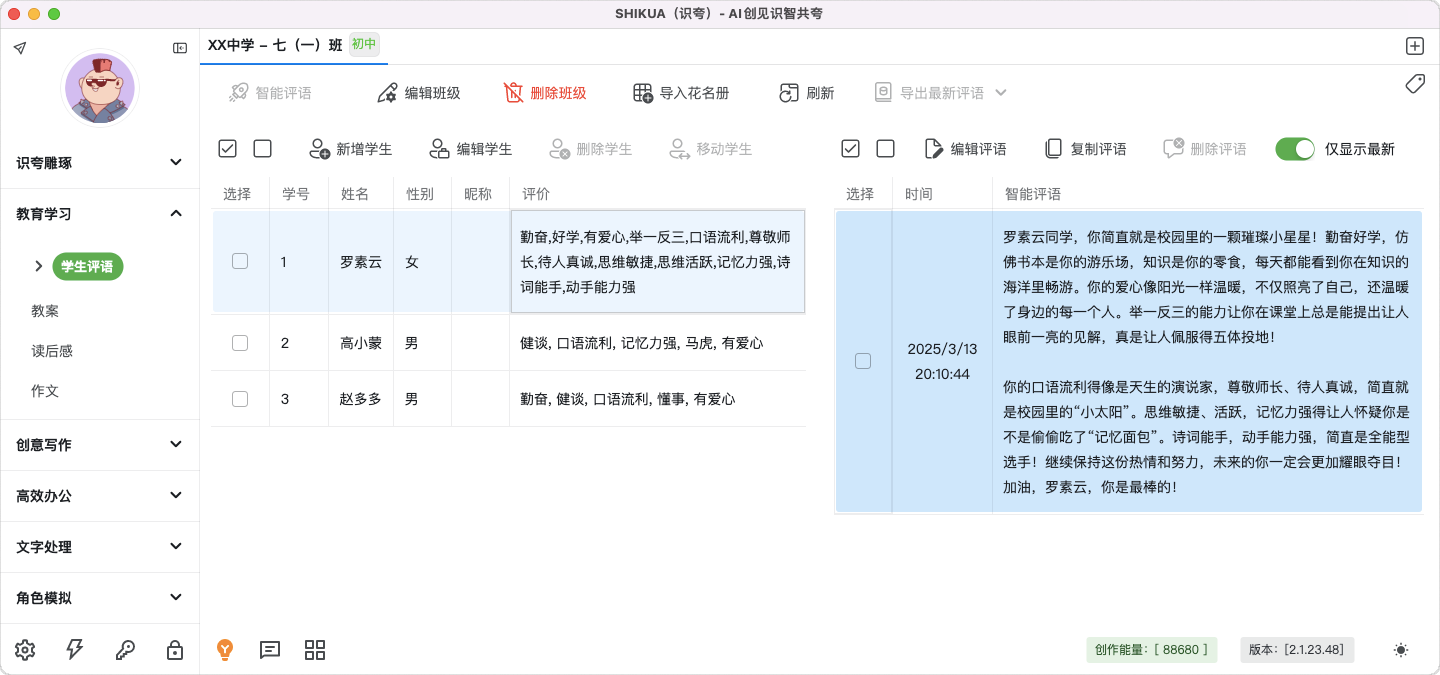 Shikua Interface Preview